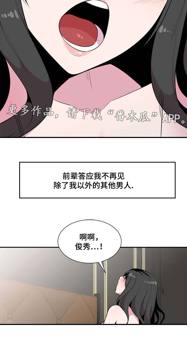 对调漫画,第31章：不原谅1图