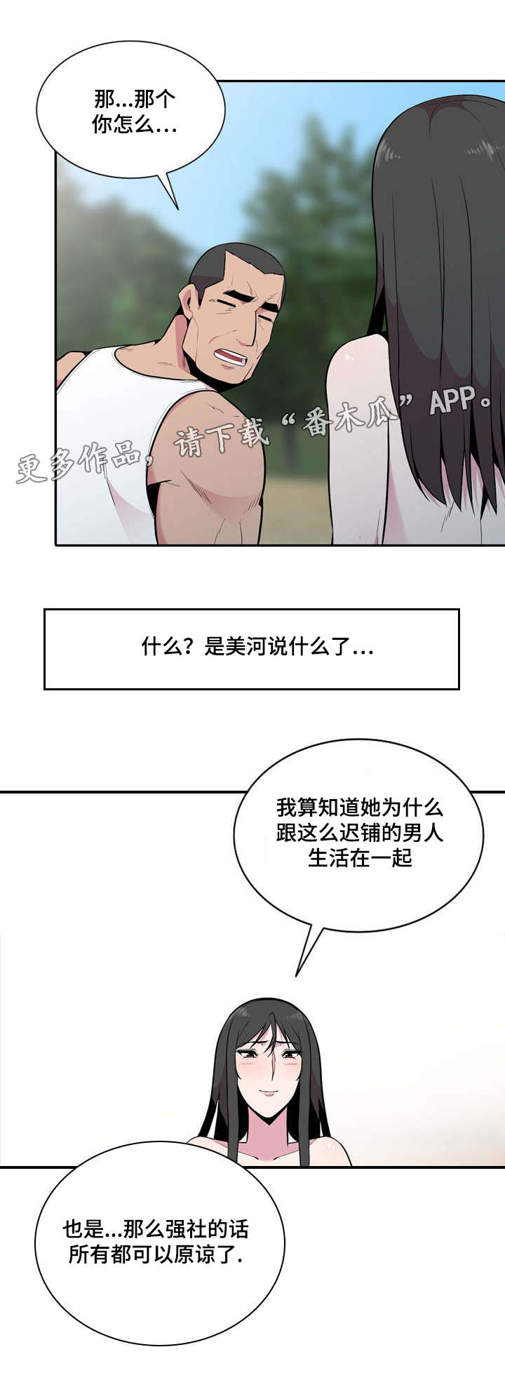 对调符号怎么打漫画,第27章：堂堂正正的约会2图