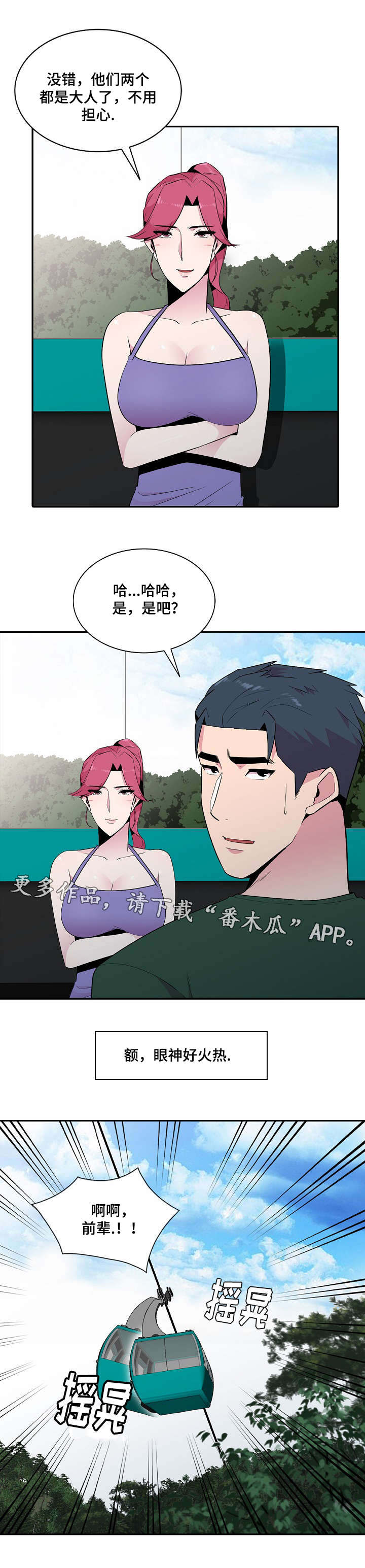 对调解书申请再审的条件漫画,第19章：参观2图