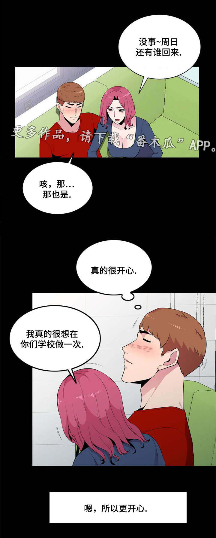 对调和移动修改符号有什么区别漫画,第17章：邀约2图