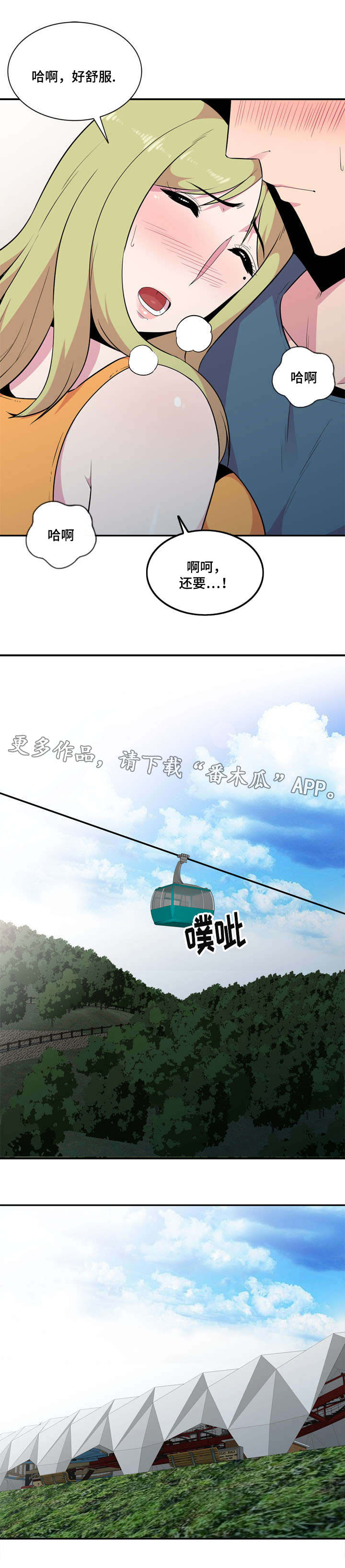 对调解书不服怎么办漫画,第21章：一起2图