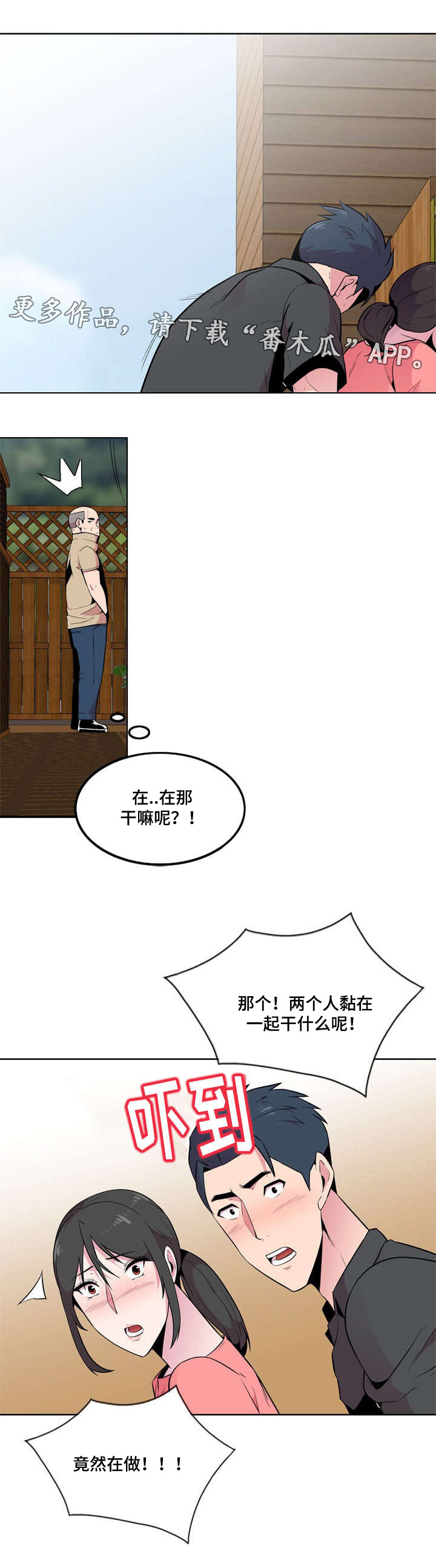 对调解书不服怎么办漫画,第11章：发现2图