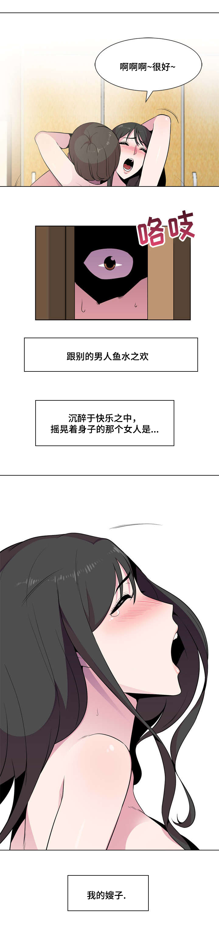 对调歌漫画,第1章：住处2图