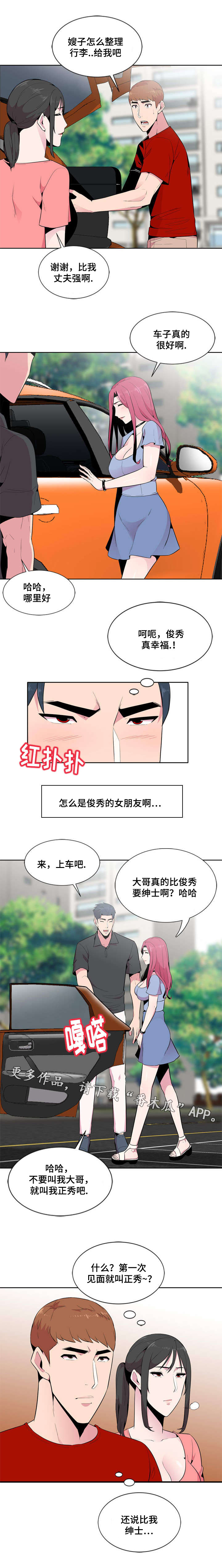 对调歌漫画,第9章：生气1图