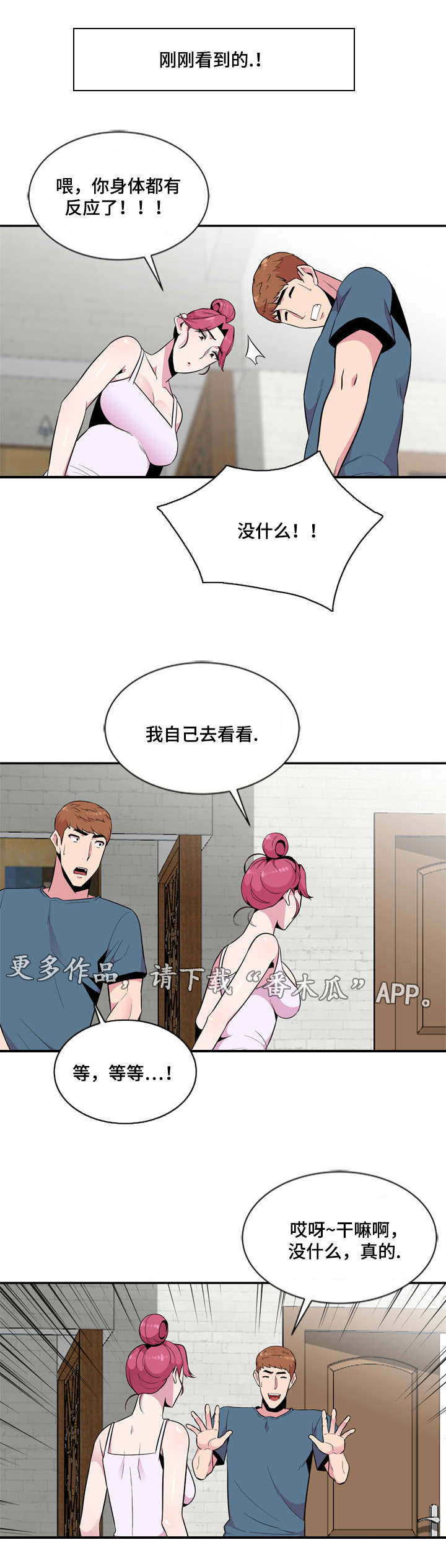 对调生漫画,第16章：惊吓2图