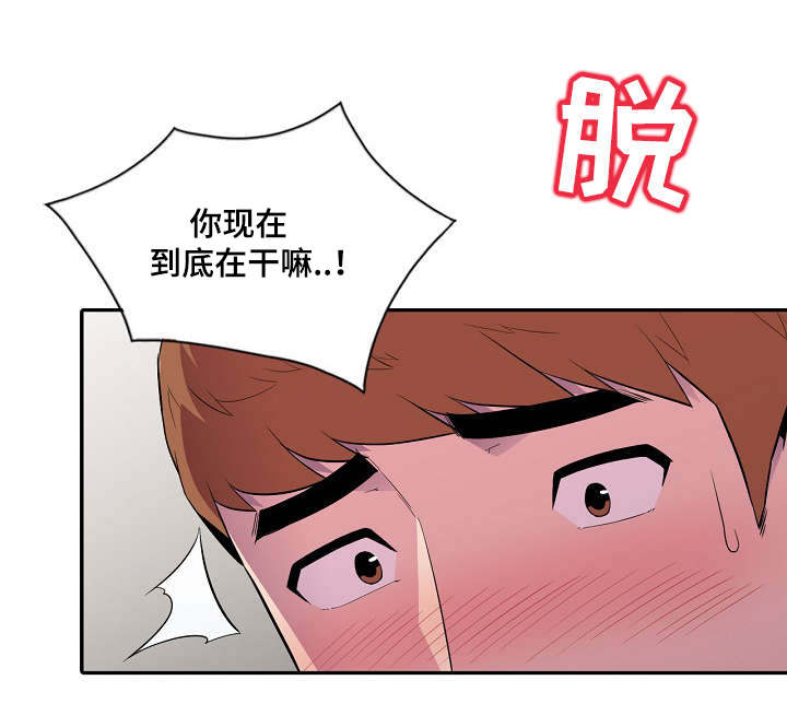 对调查问卷进行分析漫画,第20章：安慰1图