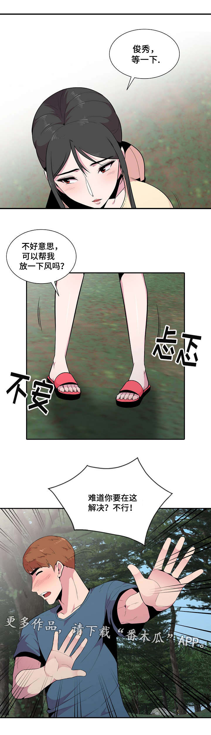 对调研中反映和发现的问题逐一梳理形成漫画,第22章：放风2图