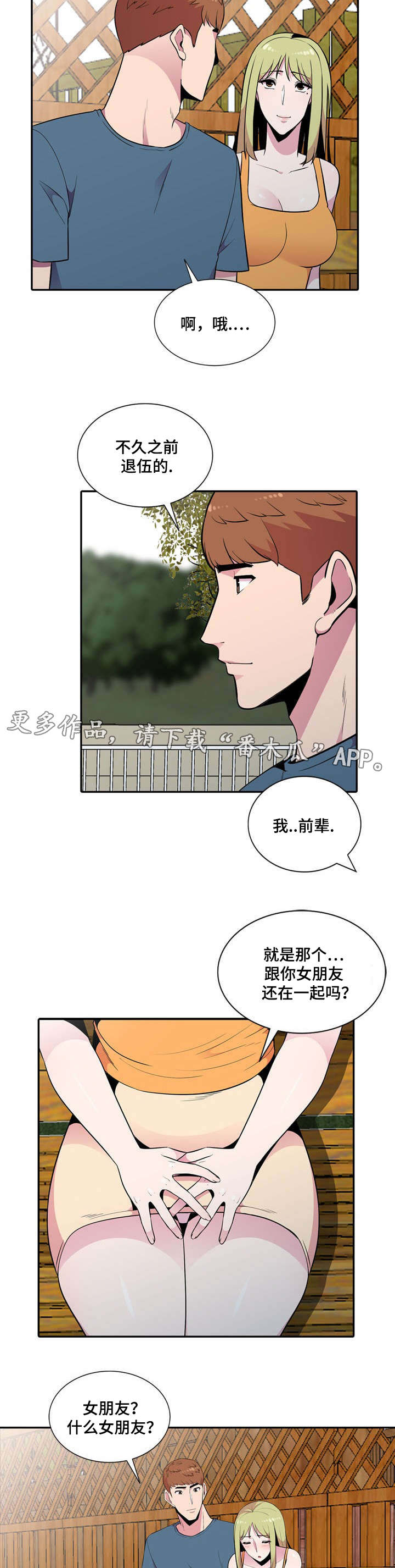 对调解书不服如何救济漫画,第17章：邀约2图