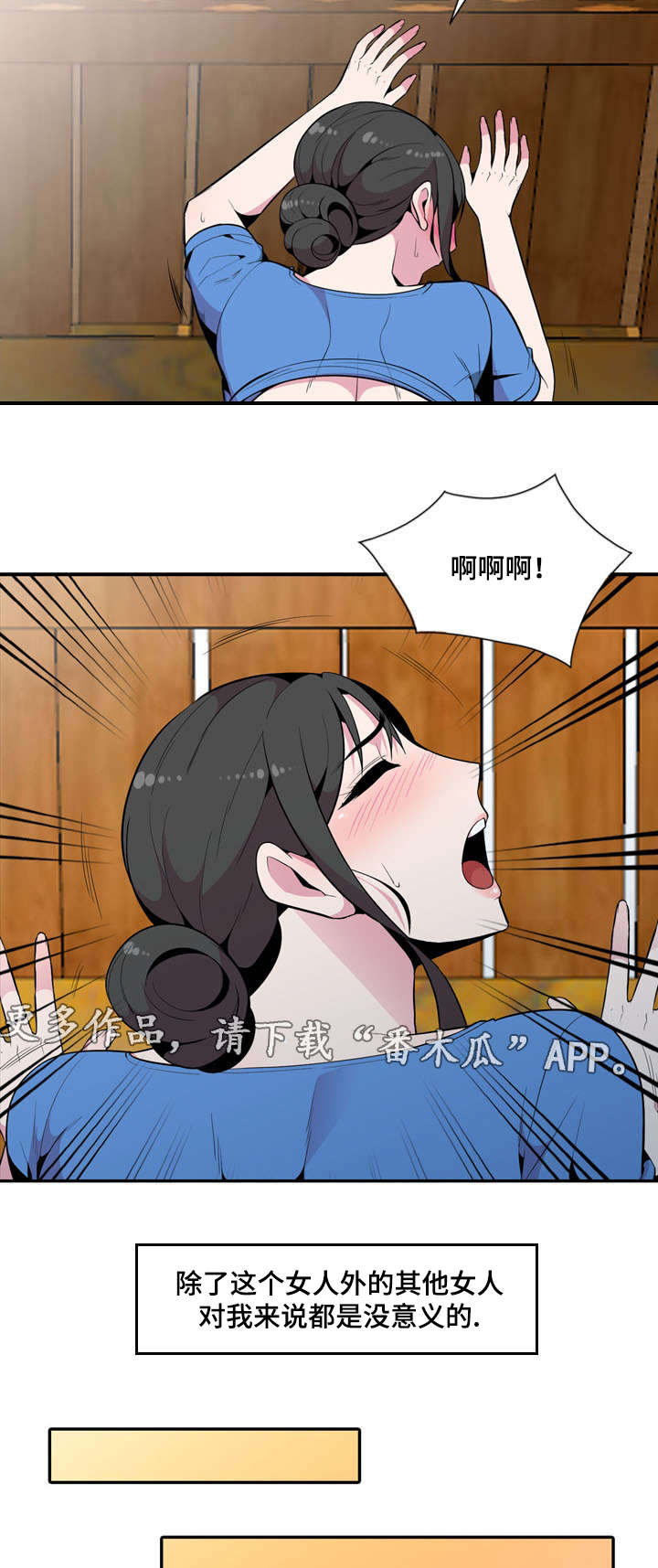 对调歌漫画,第31章：不原谅2图