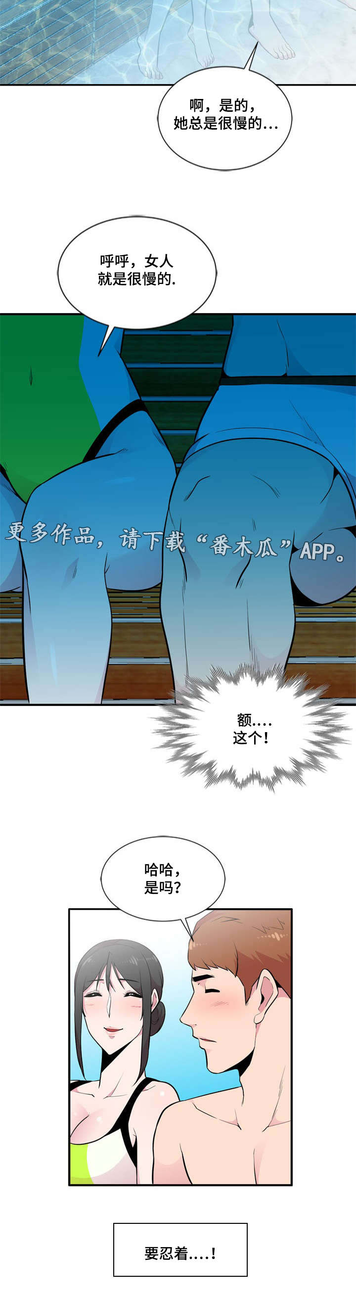 对调比赛活动方案漫画,第13章：真正想要的2图