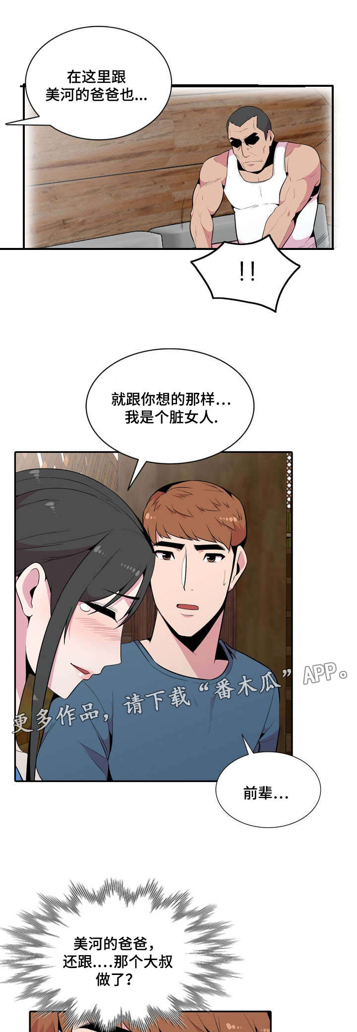 对调检查方案漫画,第30章：等等2图