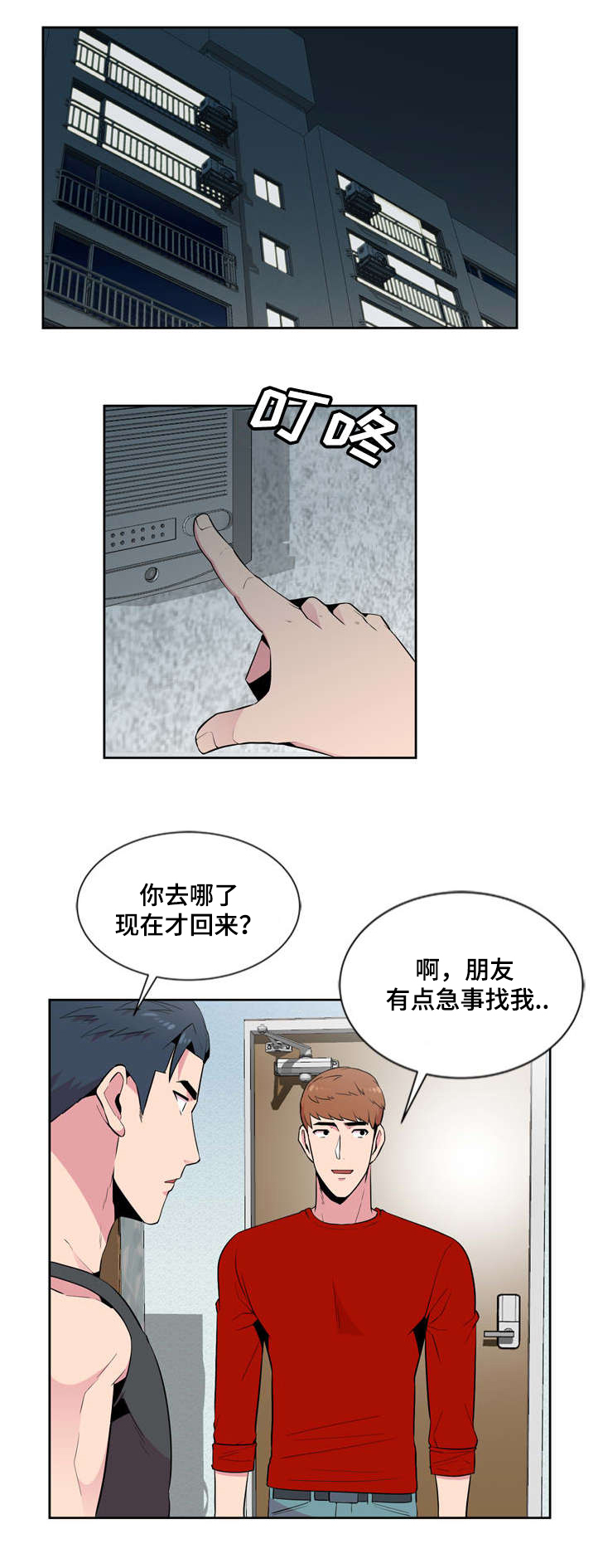 对调解书不服怎么办漫画,第4章：脱轨1图