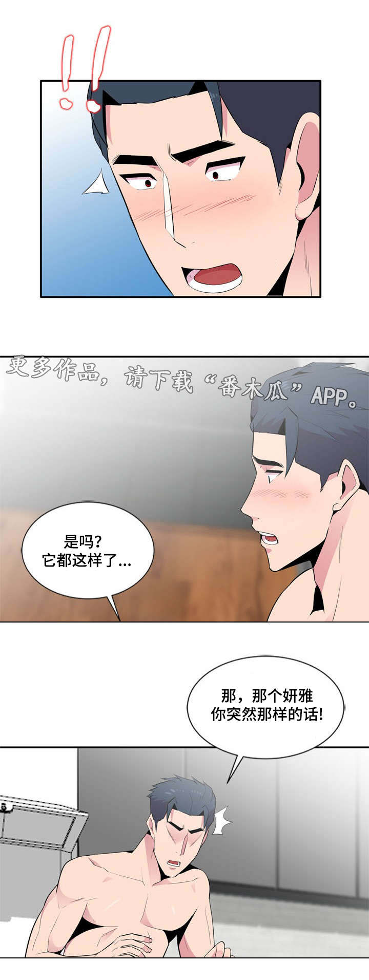 对调解书申请再审的条件漫画,第14章：往事2图