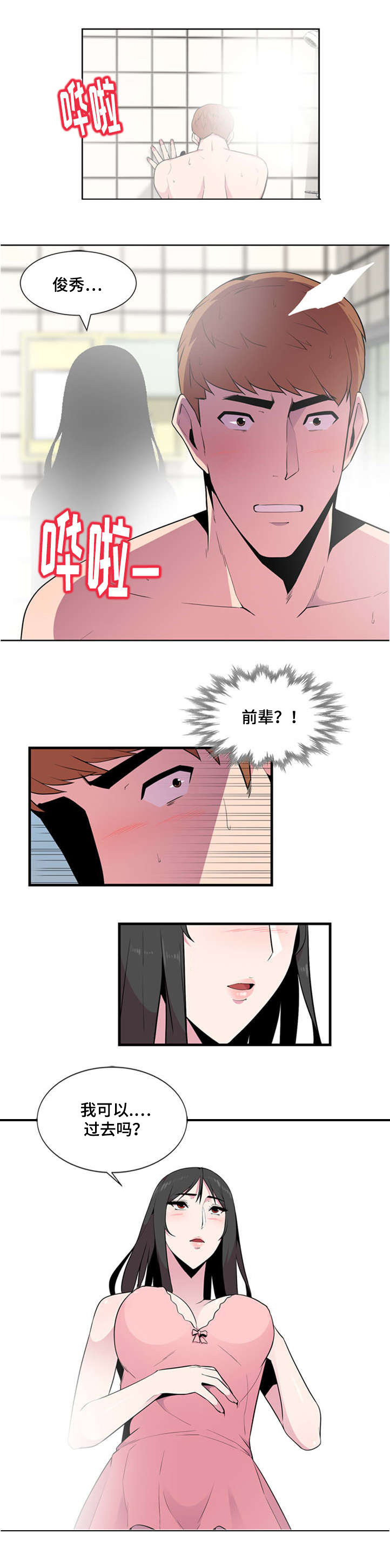 对调查过程中的重要事项,应当( )后按程序请示报告漫画,第4章：脱轨1图