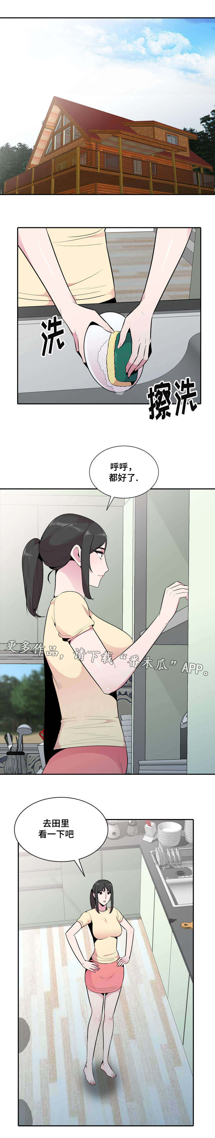 对调漫画,第24章：体魄2图