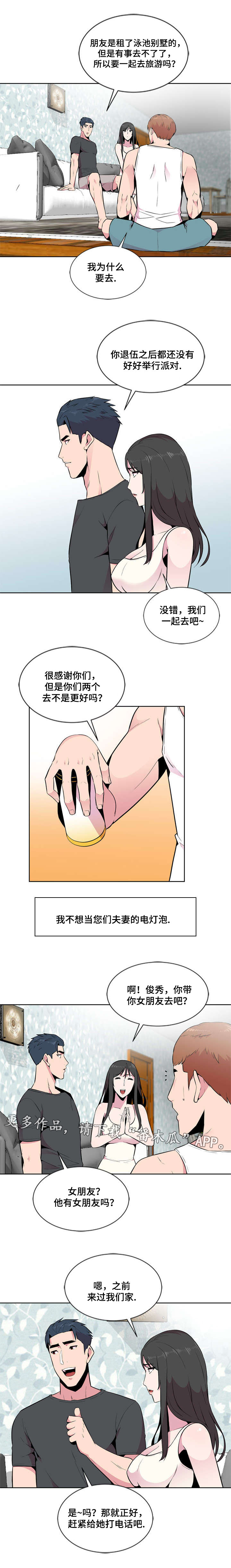 对调歌漫画,第9章：生气1图