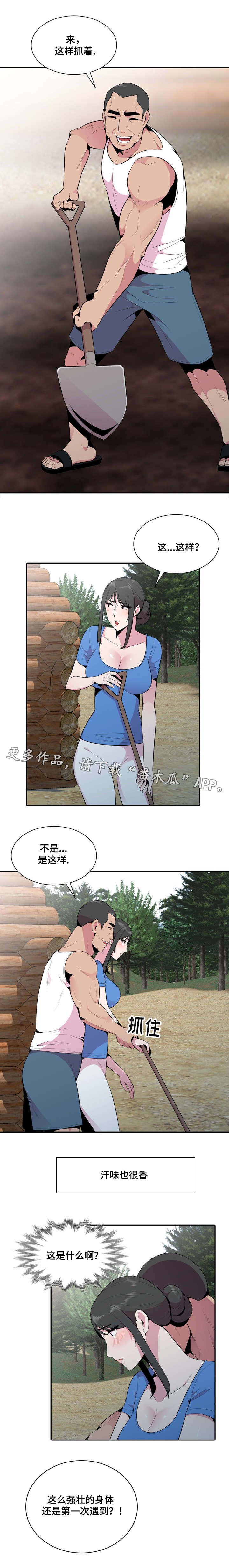 对调离单位同事的祝福漫画,第24章：体魄2图