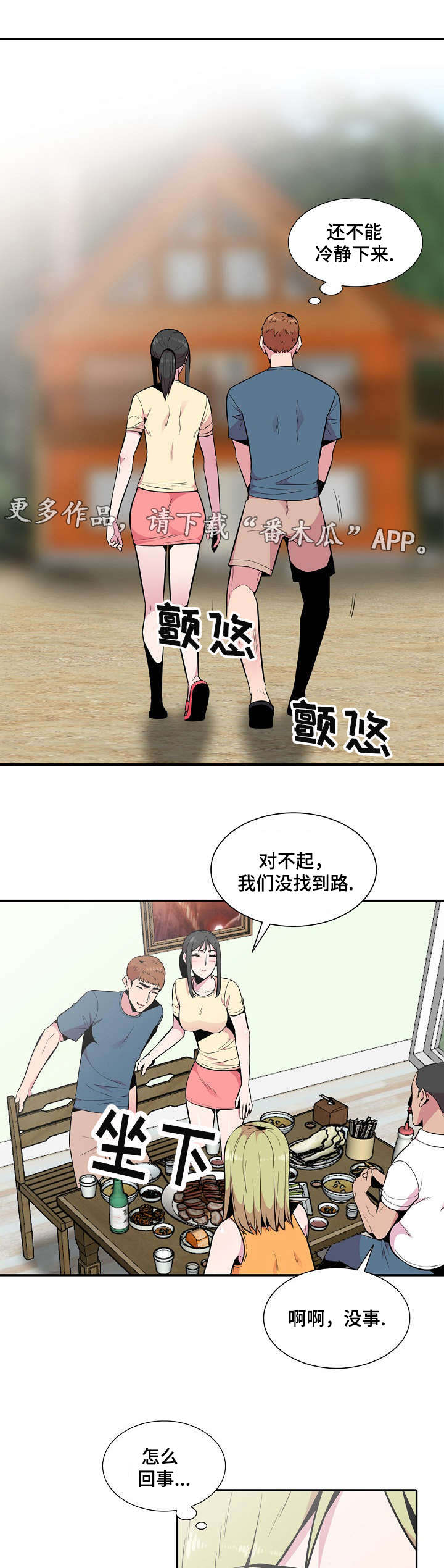 对调解书申请再审的条件漫画,第23章：反应2图