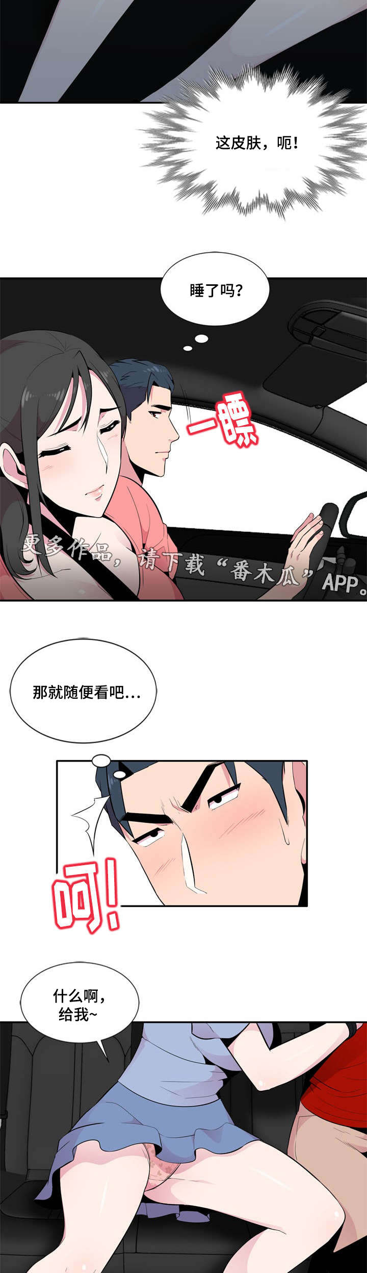 对调查队工作的意见和建议漫画,第12章：一清二楚2图