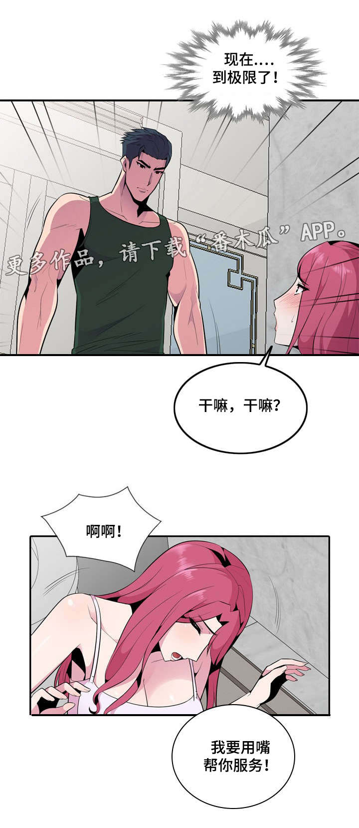 对调解书申请再审的条件漫画,第29章：推人1图