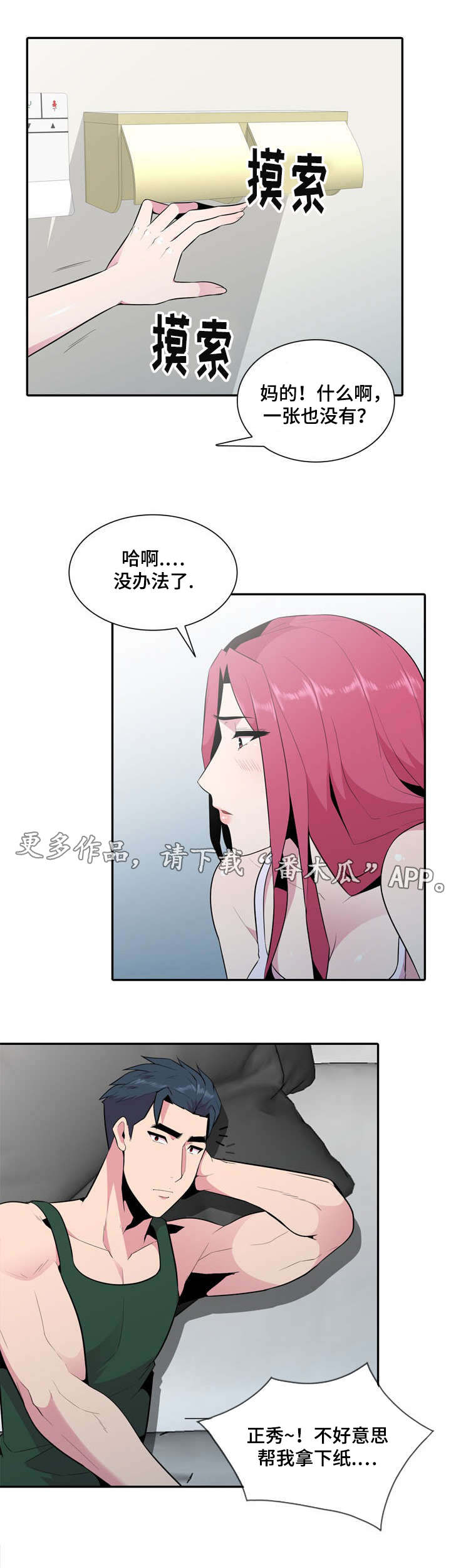 对调解书不服怎么办漫画,第28章：疯了1图