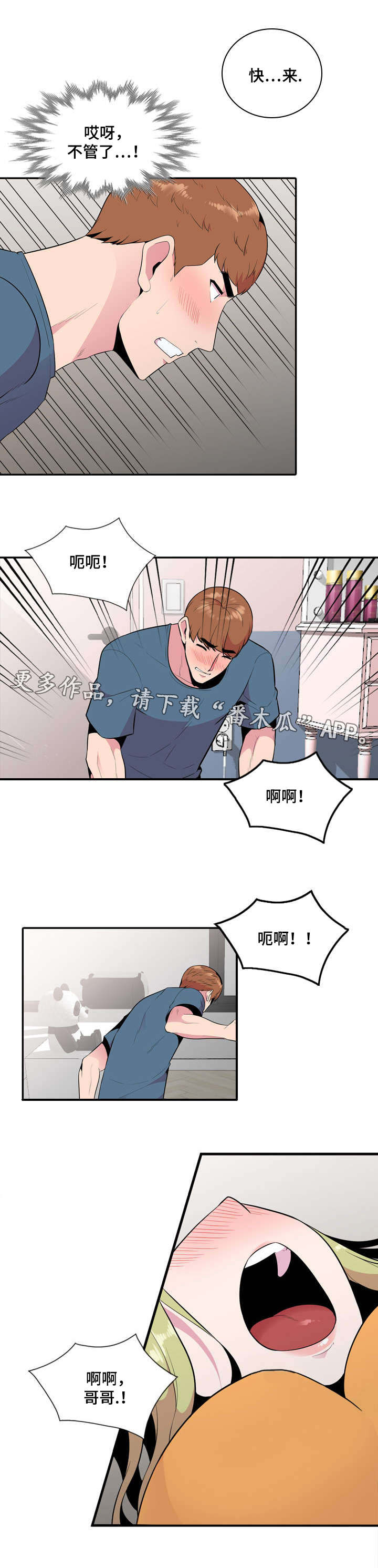 对调漫画,第24章：体魄1图