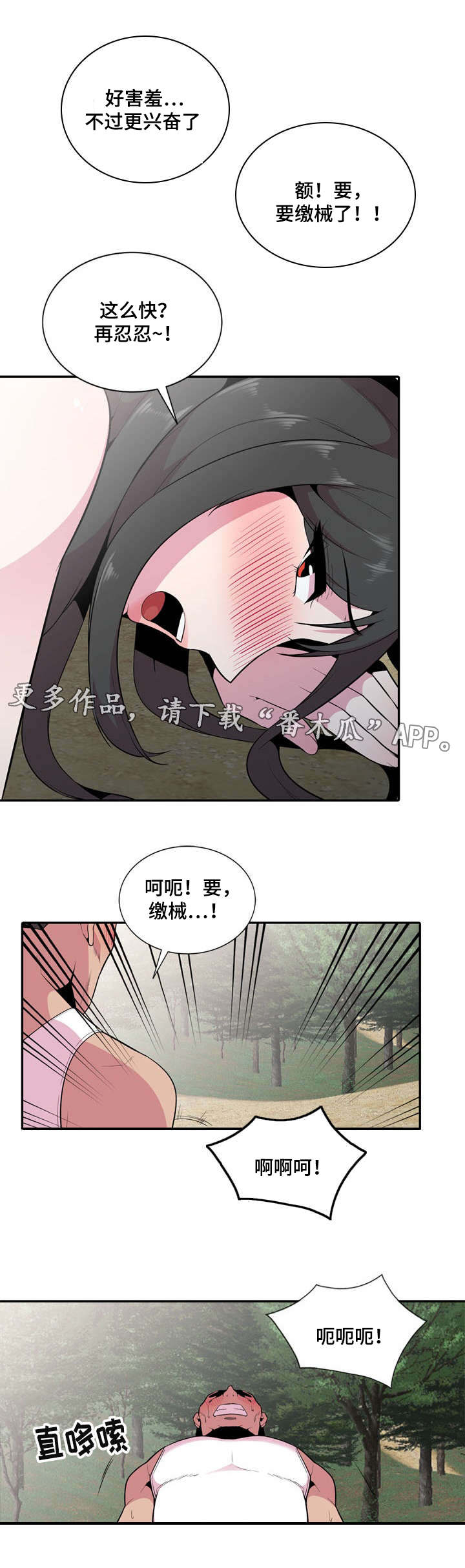 对调歌漫画,第27章：堂堂正正的约会1图