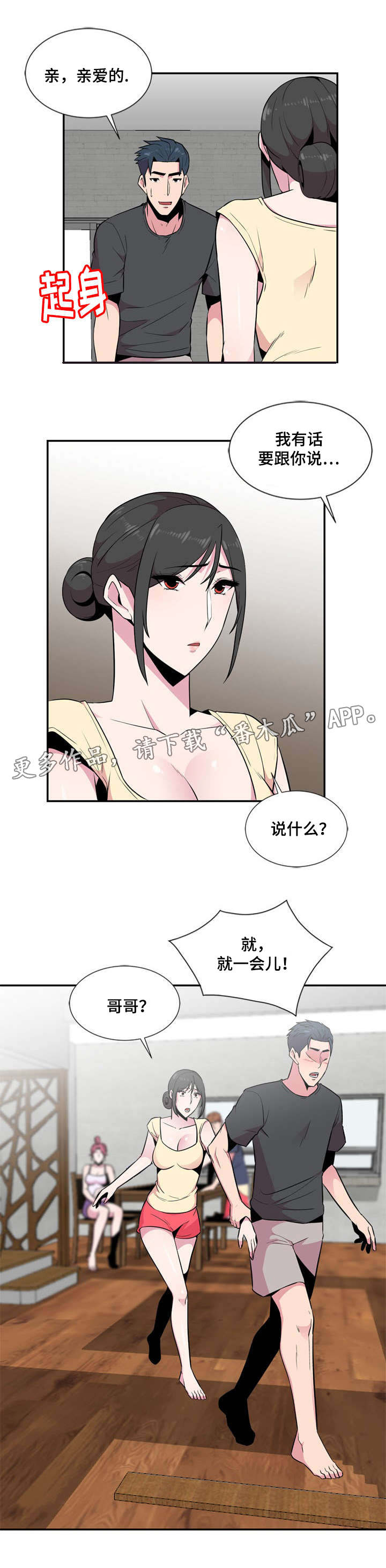 对调人生漫画,第15章：声音1图