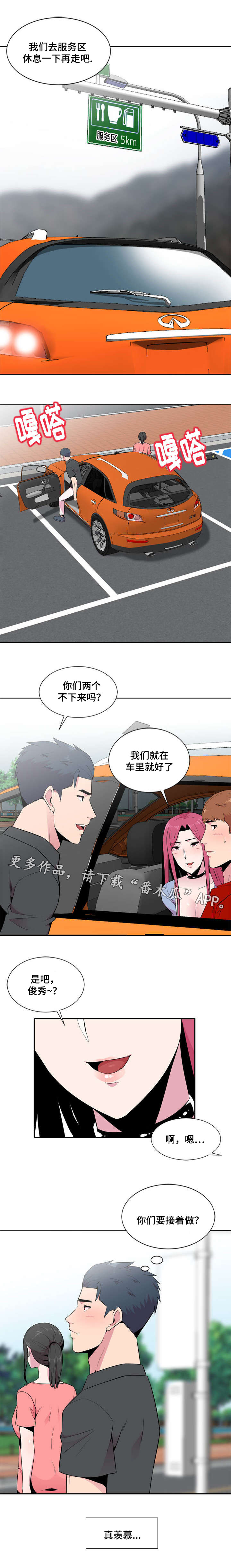 对调查队工作的意见和建议漫画,第10章：旁若无人2图