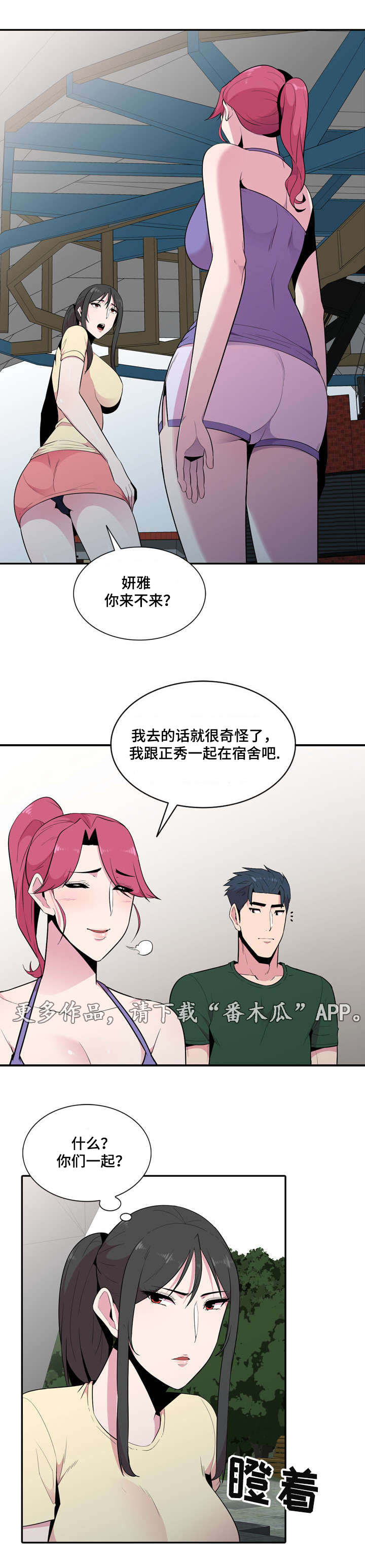 对调漫画,第21章：一起1图