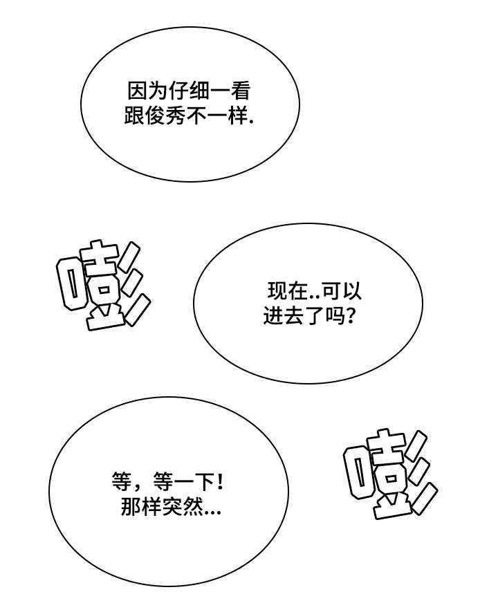 对调申请漫画,第14章：往事2图