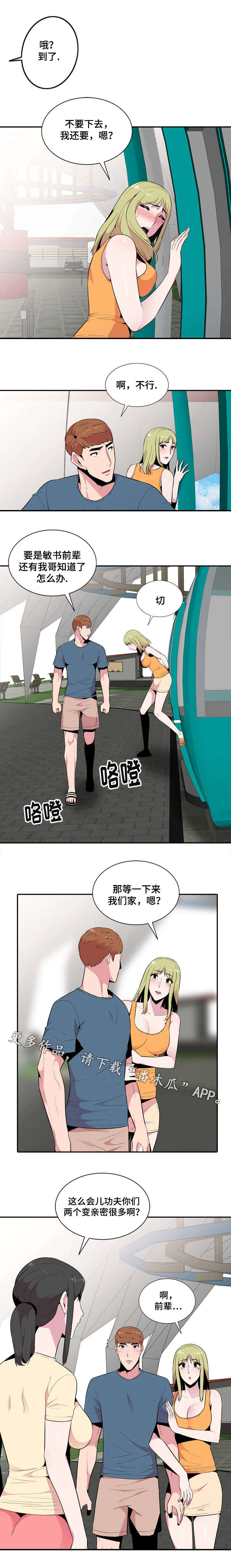 对调歌漫画,第21章：一起1图