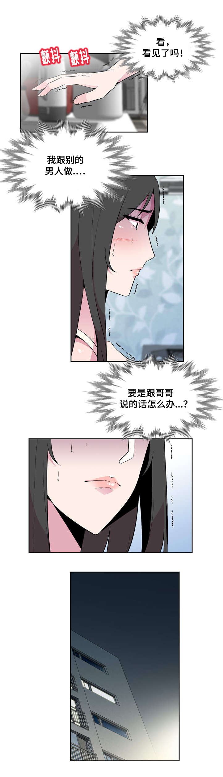 对调查过程中的重要事项,应当( )后按程序请示报告漫画,第4章：脱轨1图