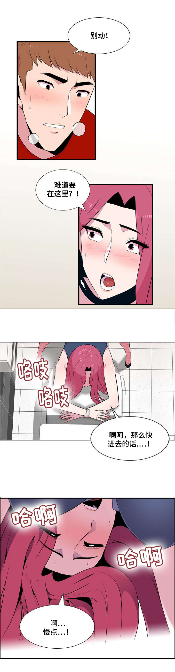 对调符号的作用漫画,第2章：卫生间1图