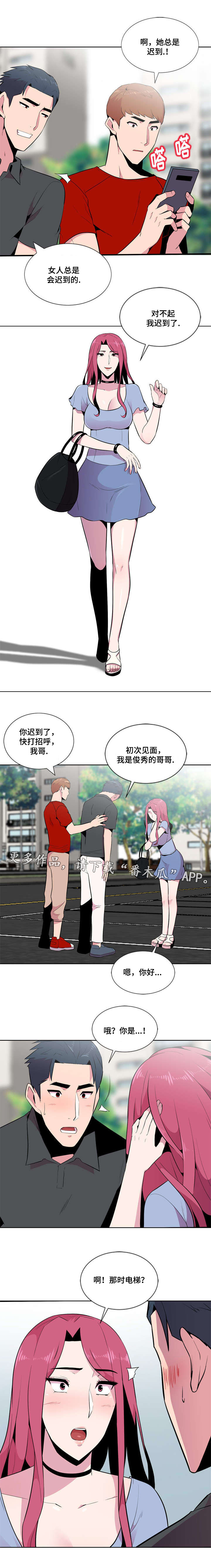 对调歌漫画,第9章：生气1图