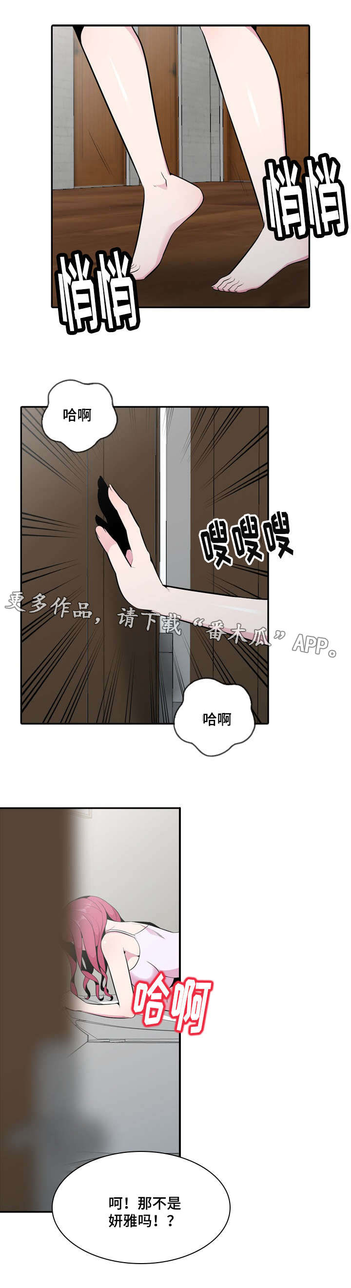对调符号的作用漫画,第29章：推人2图