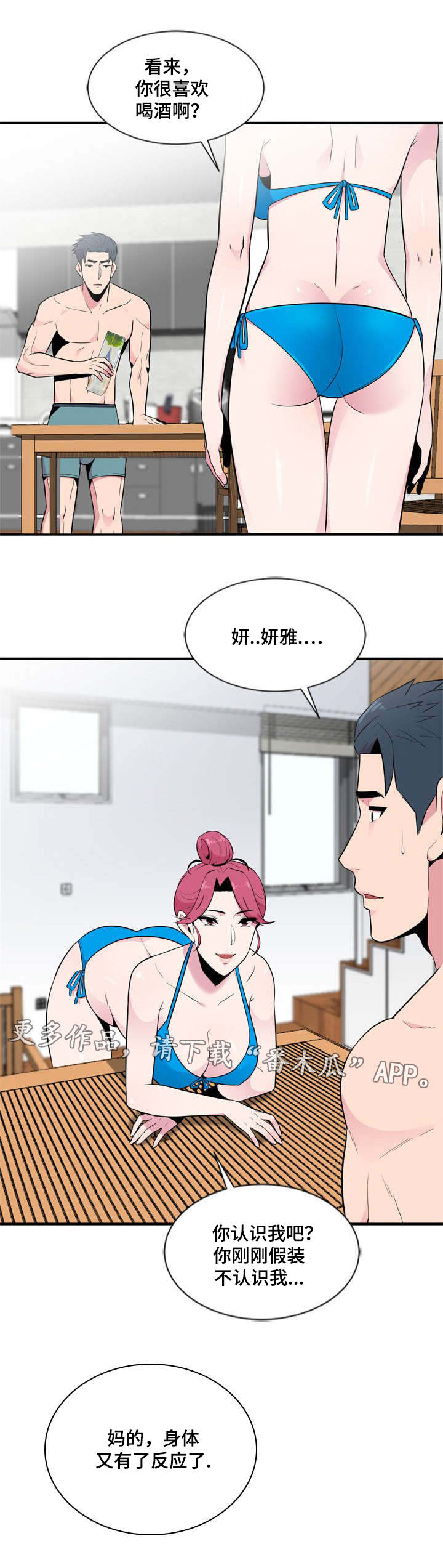 对调比赛活动方案漫画,第13章：真正想要的1图