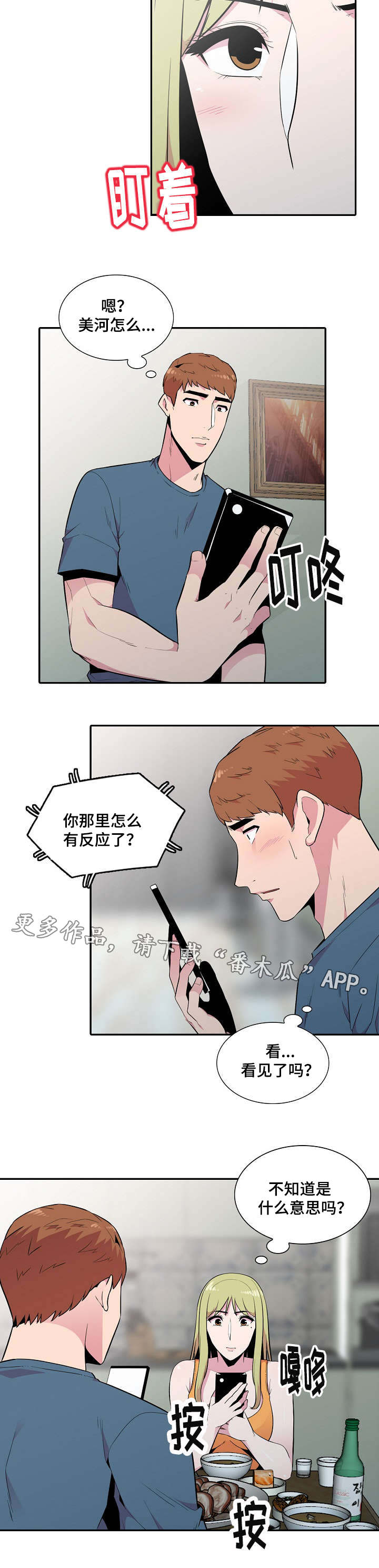 对调解书申请再审的条件漫画,第23章：反应1图