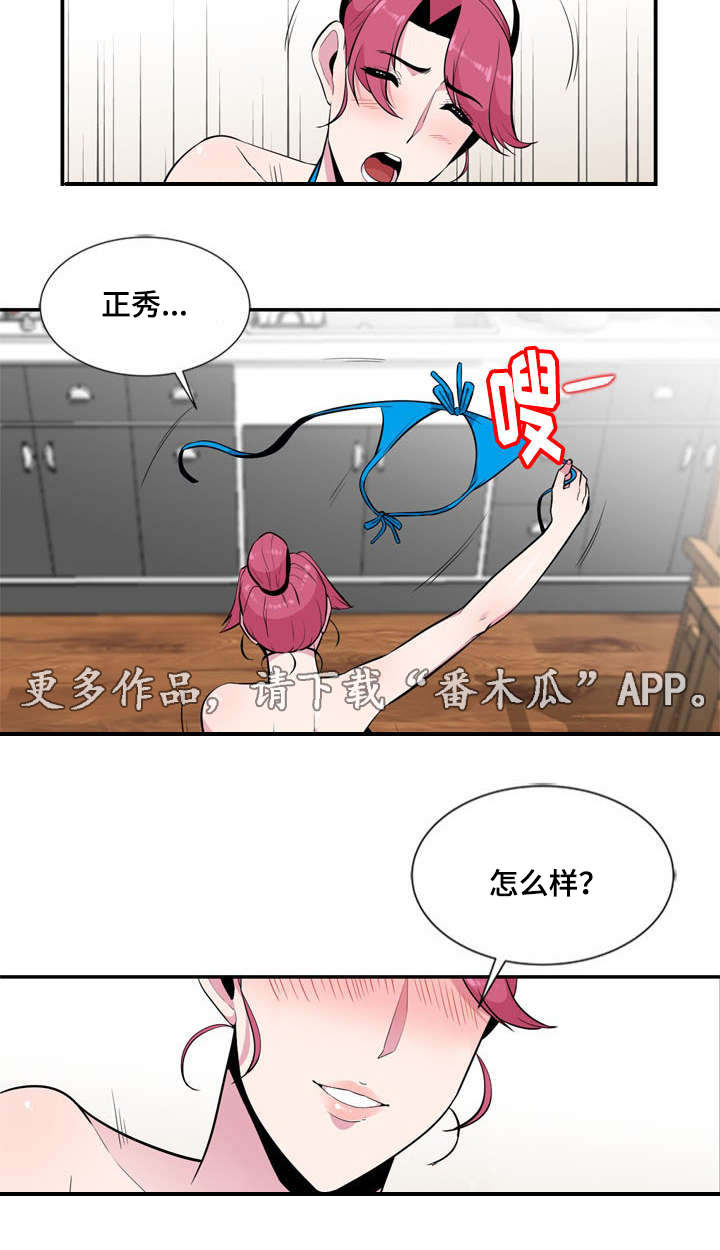 对调申请漫画,第14章：往事1图