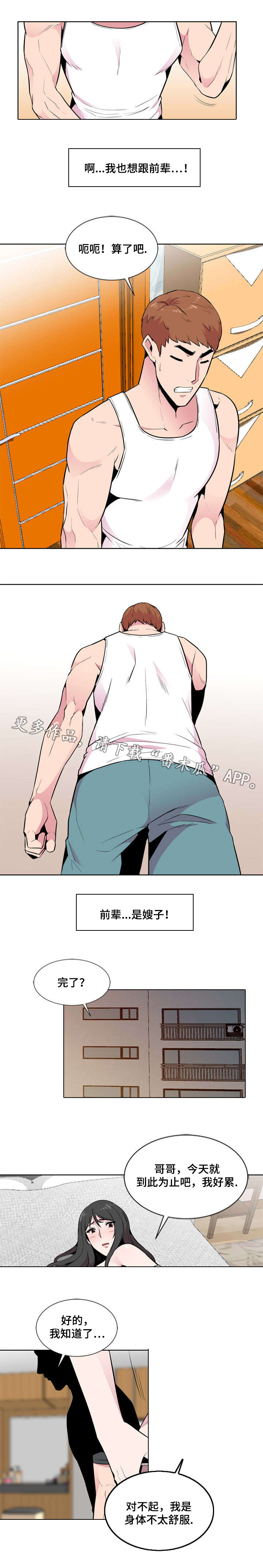 对调偏爱漫画,第8章：旅游2图