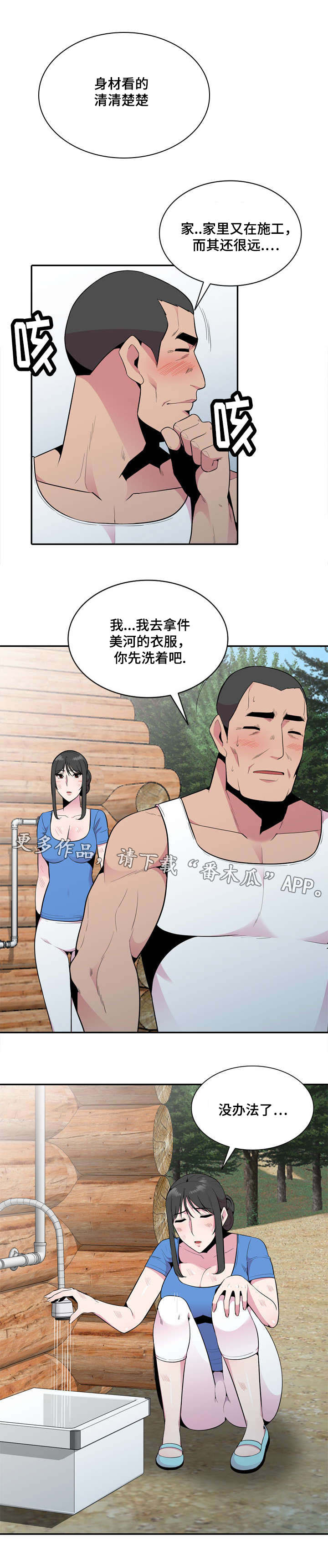 对调研报告的评价意见怎么写漫画,第25章：悄悄1图