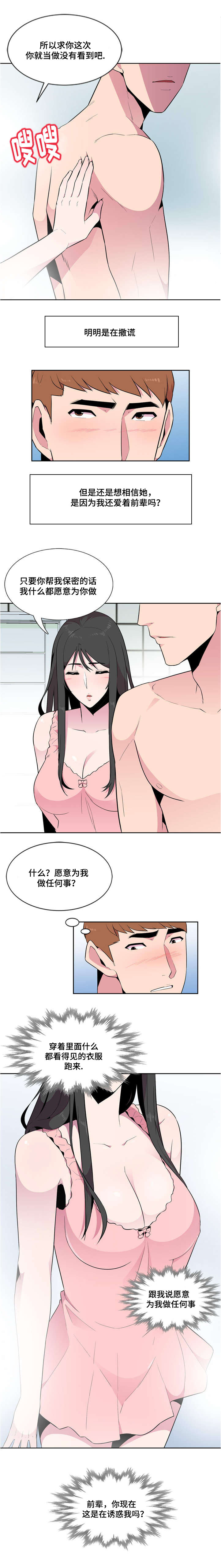 对调歌漫画,第5章：初见2图