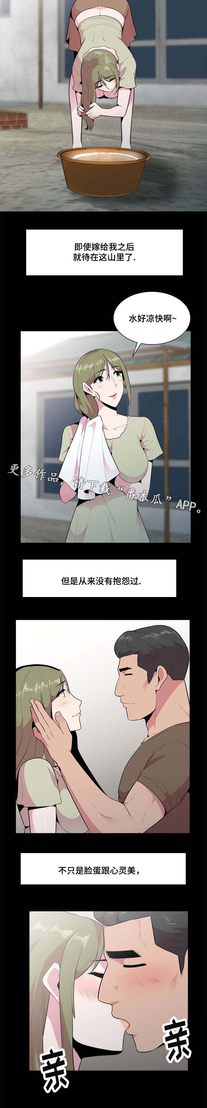 对调歌漫画,第25章：悄悄2图