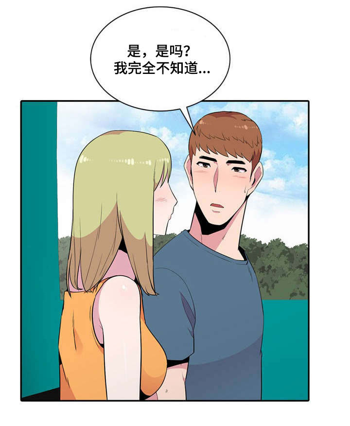 对号漫画,第19章：参观1图