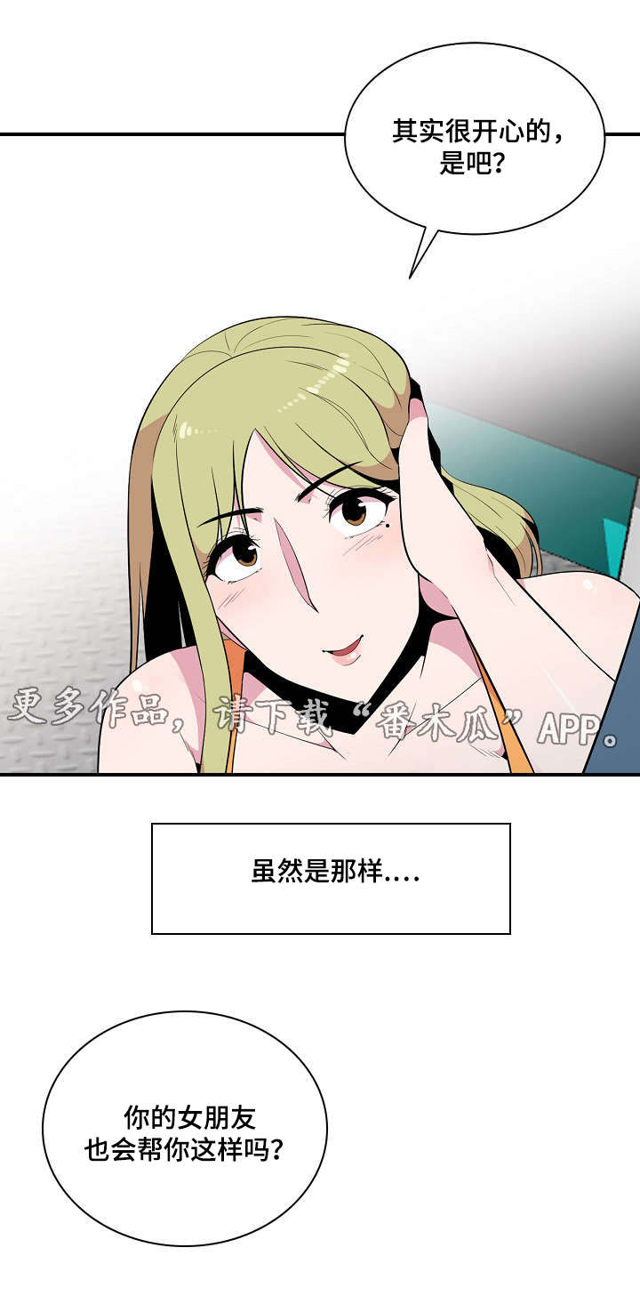 对调符号的作用漫画,第20章：安慰2图
