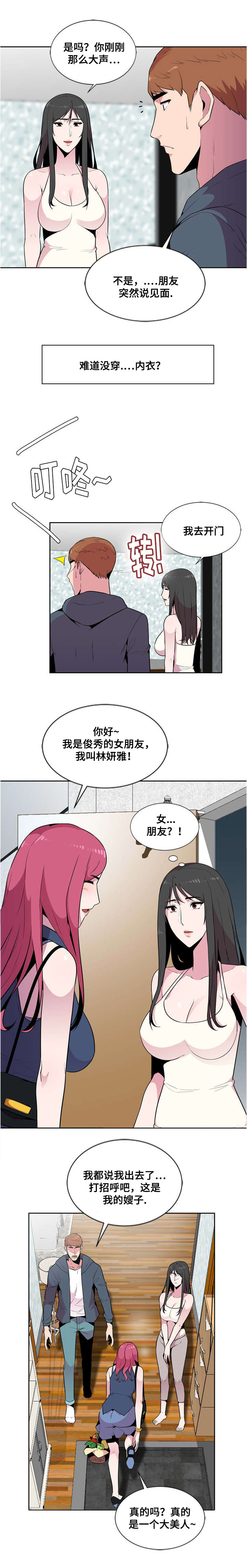 对调歌漫画,第5章：初见2图