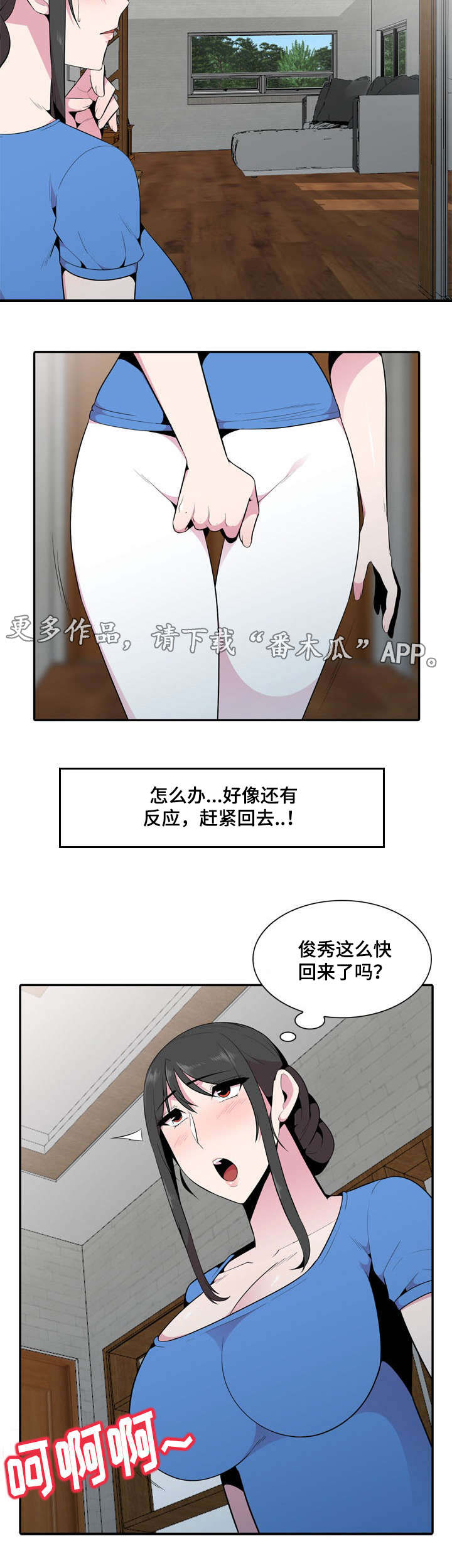 对调符号的作用漫画,第29章：推人1图