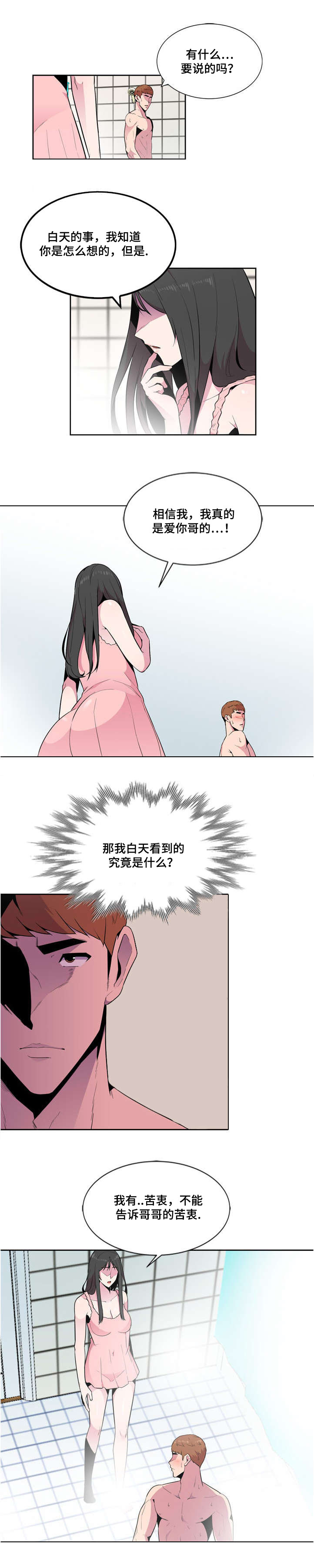 对调歌漫画,第5章：初见1图