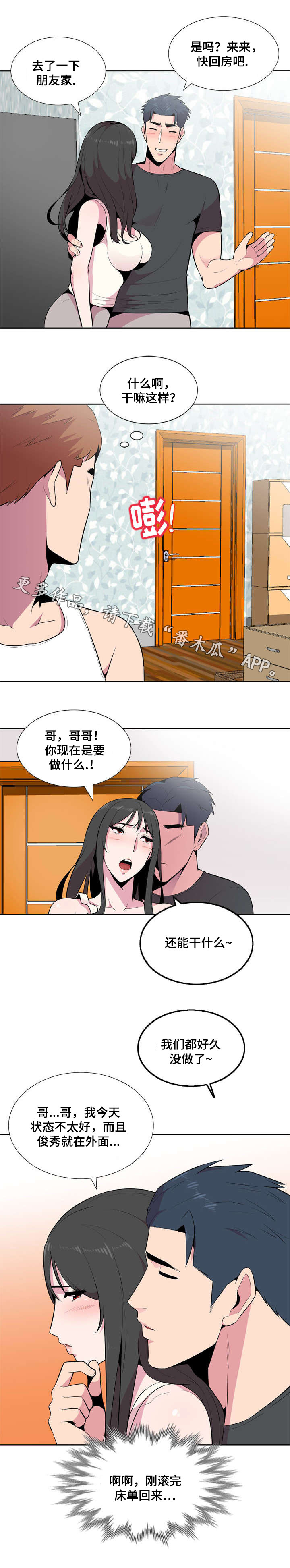 对调歌漫画,第8章：旅游1图