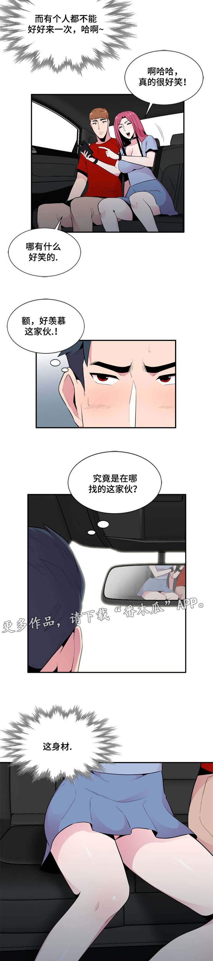 对调查队工作的意见和建议漫画,第12章：一清二楚1图